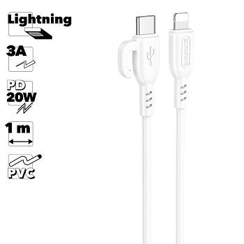 USB-C кабель BOROFONE BX91 Symbol Lightning 8-pin, 3А, PD20W, 1м, ABS (белый)