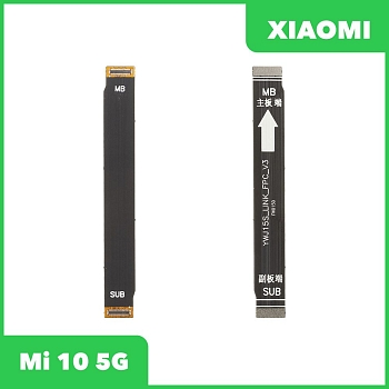 Межплатный шлейф (основной) Xiaomi Mi 10 5G (M2001J2G)