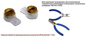 Соединитель проводов 0.4-0.9 мм, изолированный (скотчлок), прямое соединение, гель, 100 шт., TWT-SLC-UY2