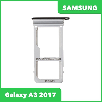 Держатель (лоток) SIM-карты для Samsung Galaxy A3 2017 (A320F), черный (2 SIM карты)
