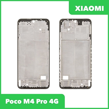 Рамка дисплея для Xiaomi Poco M4 Pro 4G (2201117PG) (черный)