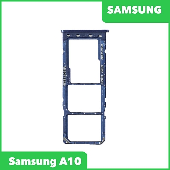 Держатель (лоток) SIM-карты для Samsung Galaxy A10 (A105F), синий