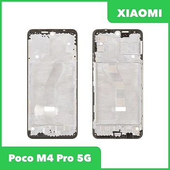 Рамка дисплея для Xiaomi Poco M4 Pro 5G (21091116AG) (черный)